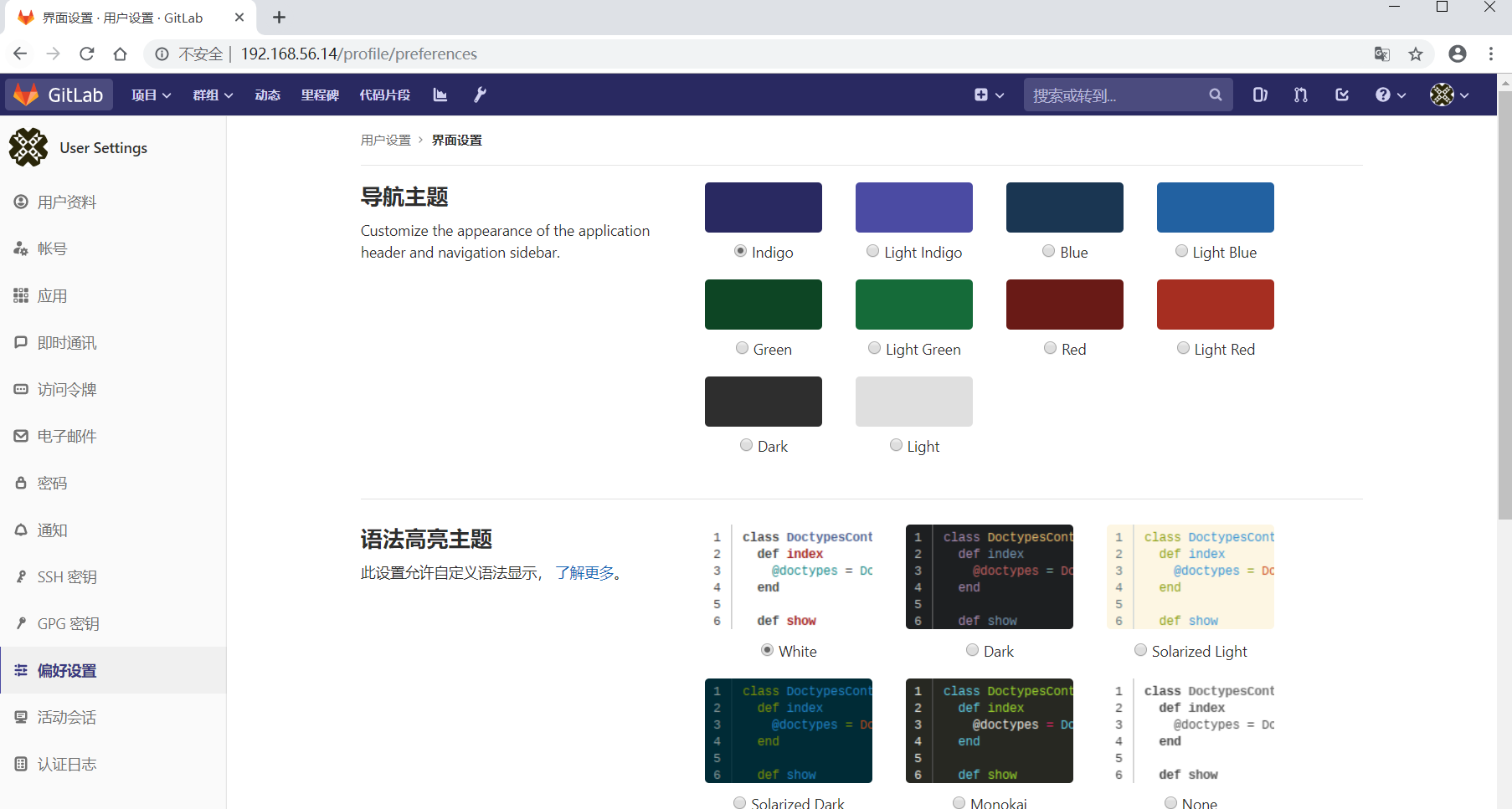 gitlab_preferences_chinese.png