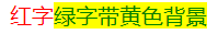 red_green_font_yellow_background.png