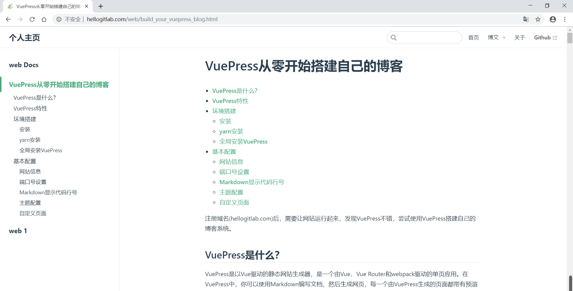 Vuepress从零开始搭建自己的博客 1 梅朝辉的博客